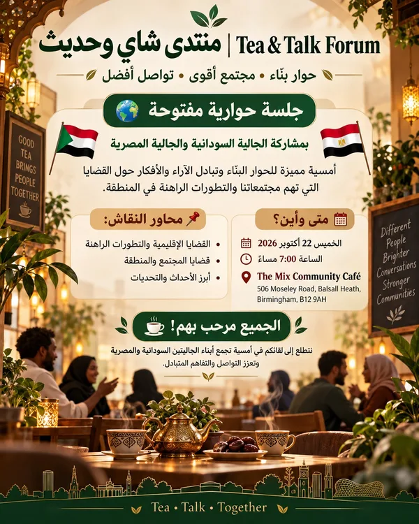 منتدى شاي وحديث