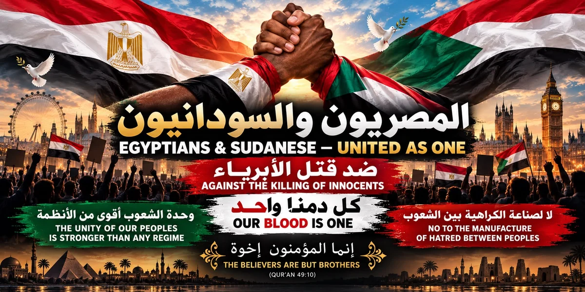 المصريون والسودانيون — معًا ضد قتل الأبرياء